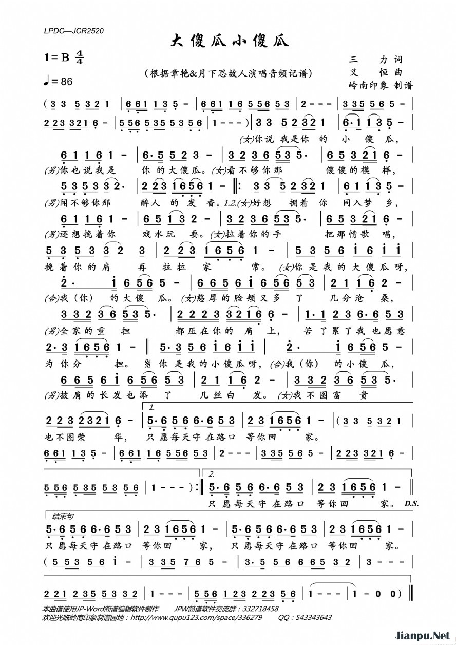 《大傻瓜小傻瓜》的简谱 章艳/月下思故人 