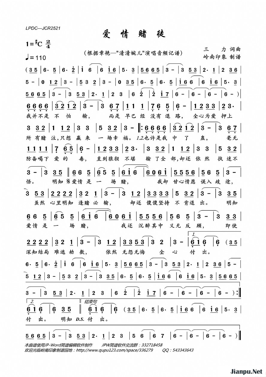 《爱情赌徒》的简谱 章艳 