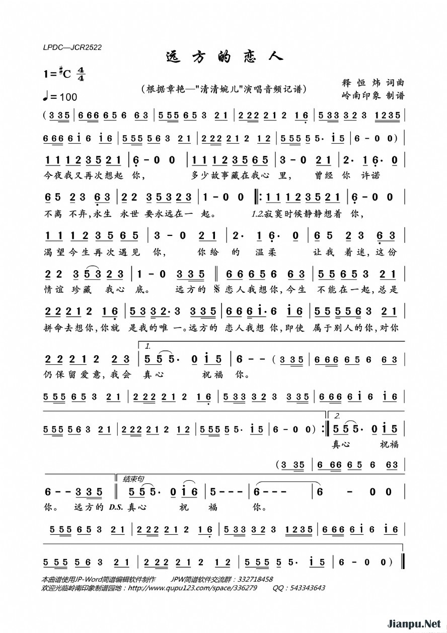 《远方的恋人》的简谱 章艳 