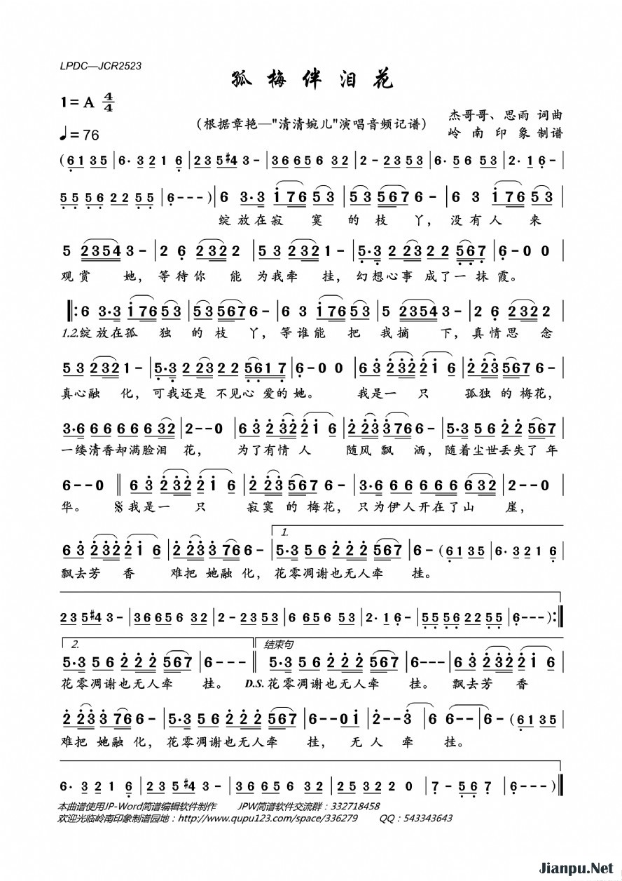 《孤梅伴泪花》的简谱 章艳 
