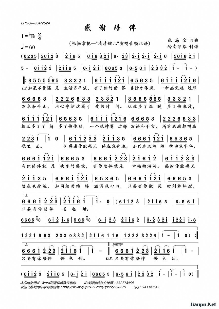 《感谢陪伴》的简谱 章艳 