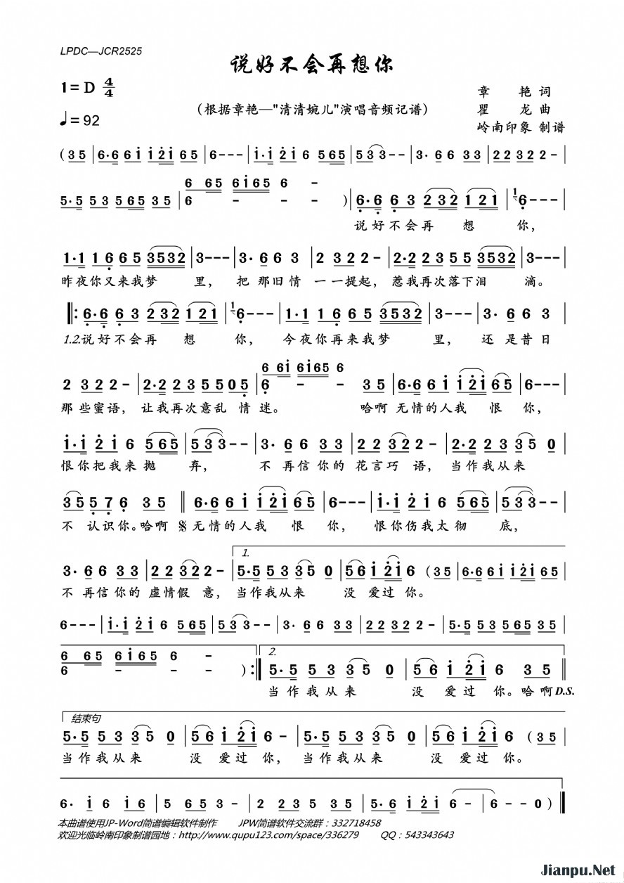 《说好不会再想你》的简谱 章艳 