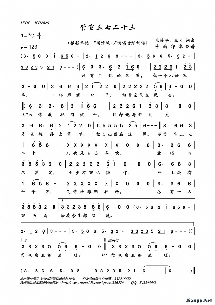 《管它三七二十三》的简谱 章艳 