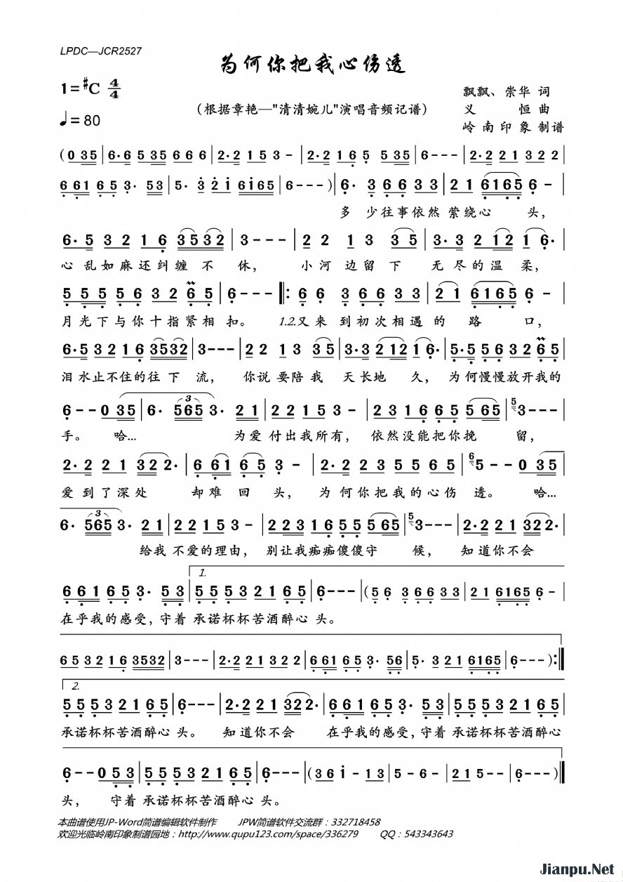 《为何你把我心伤透》的简谱 章艳 