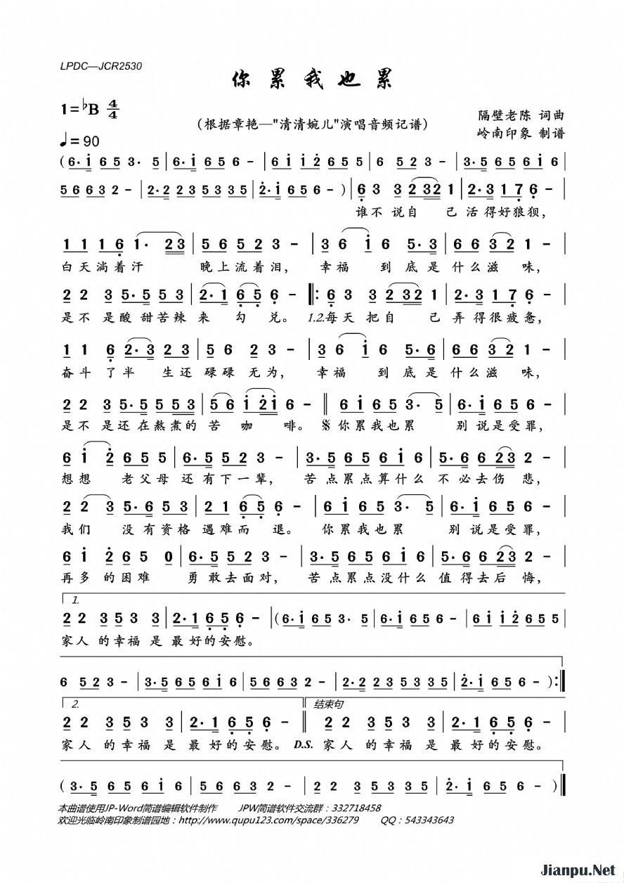 《你累我也累》的简谱 章艳— 