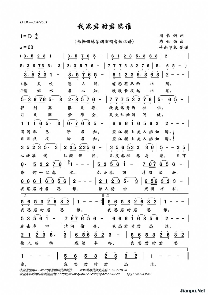 《我思君时君思谁》的简谱 甜妹紫烟 