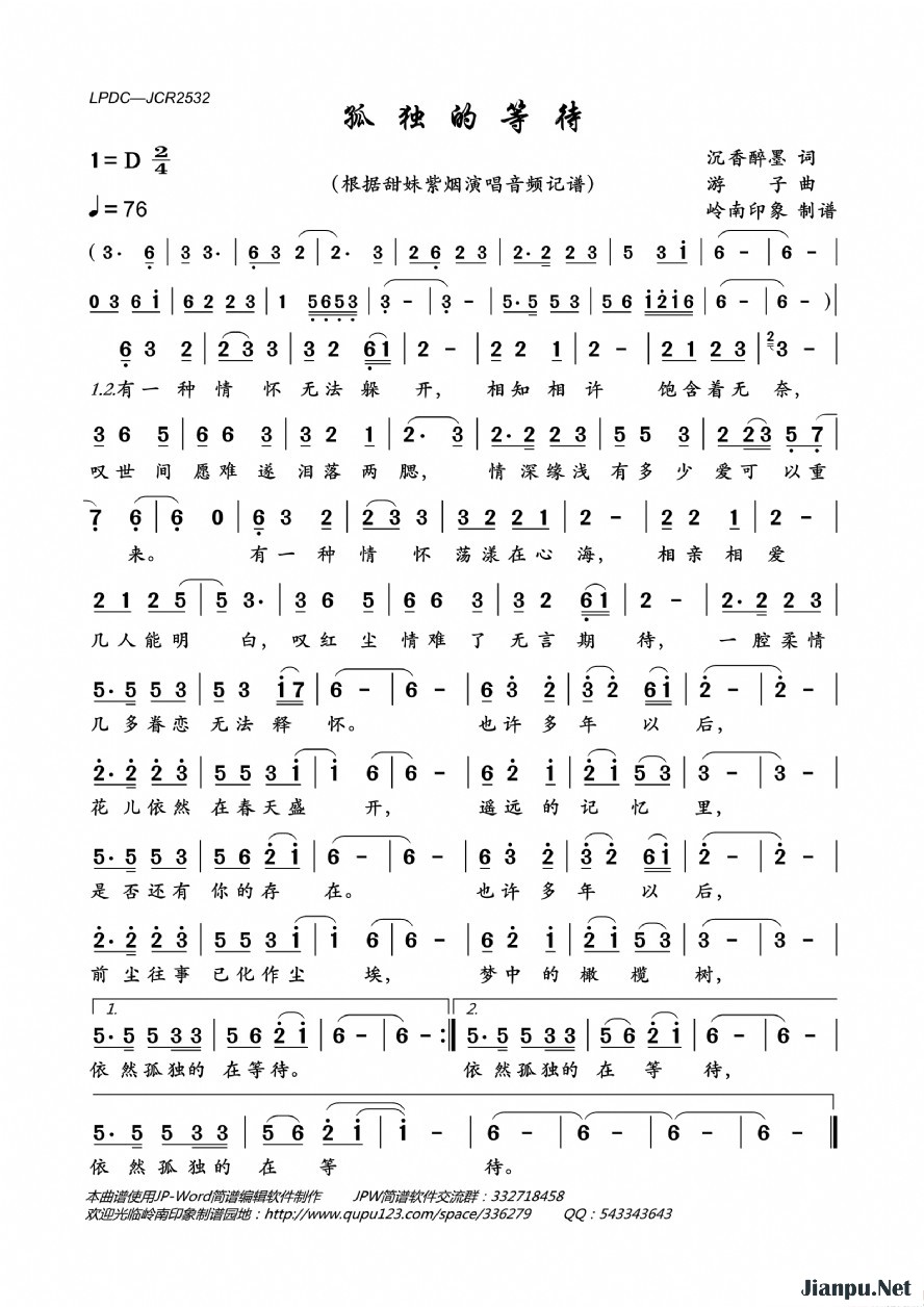 《孤独的等待》的简谱 甜妹紫烟 