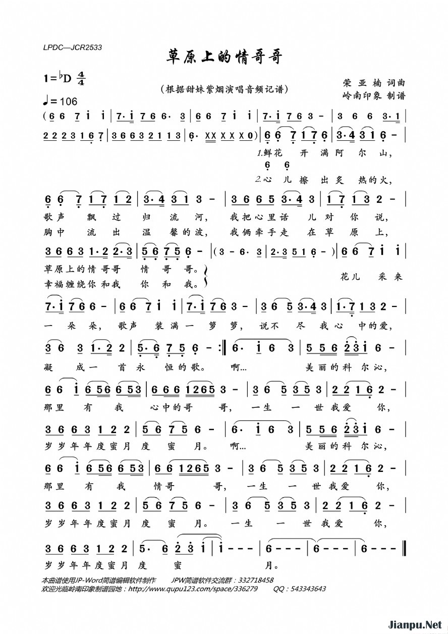 《草原上的情哥哥》的简谱 甜妹紫烟 
