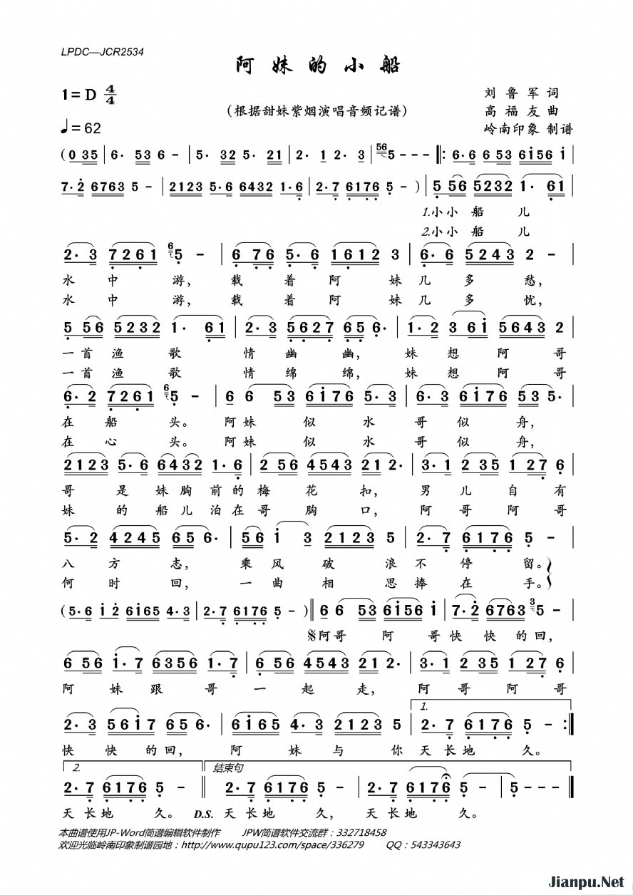 《阿妹的小船》的简谱 甜妹紫烟 