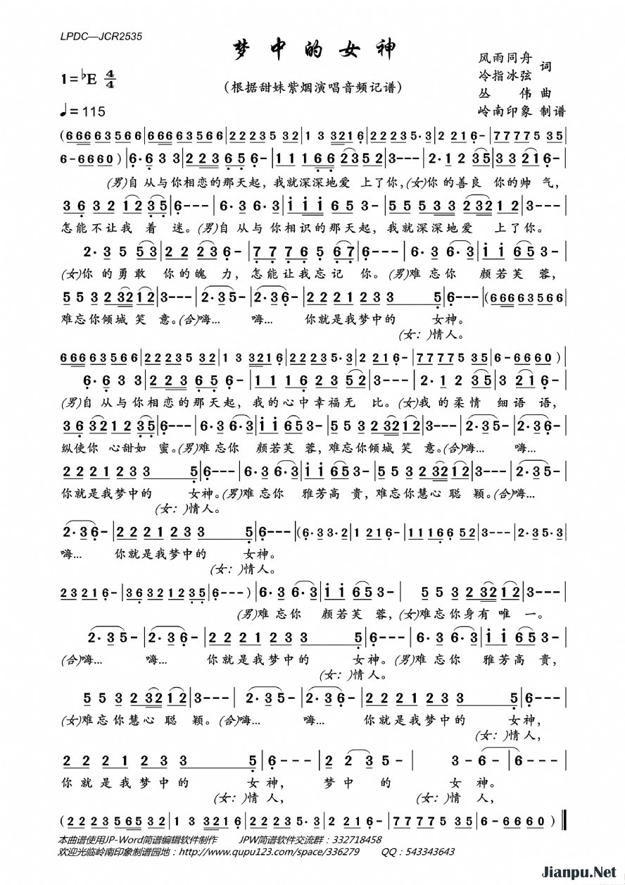 《梦中的女神》的简谱 甜妹紫烟 