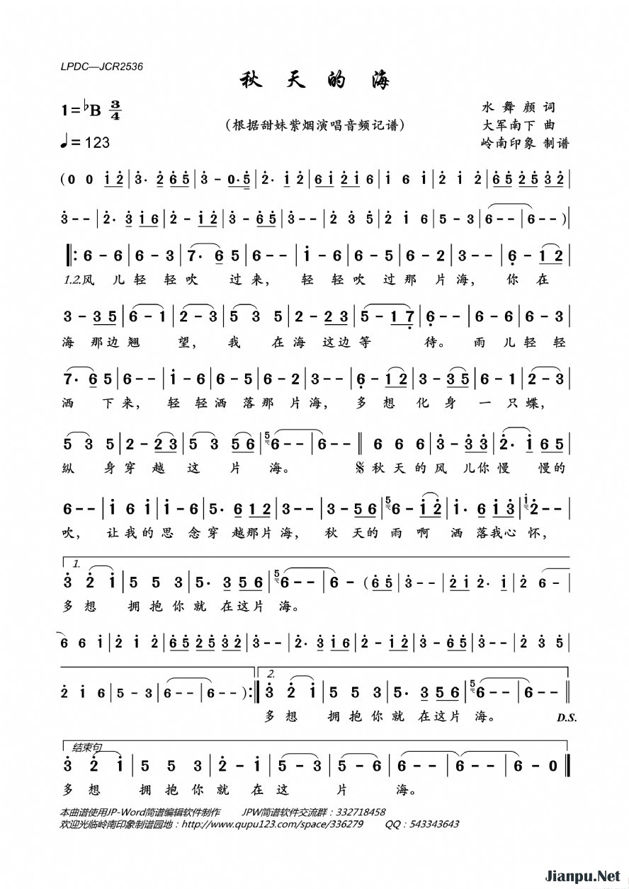 《秋天的海》的简谱 甜妹紫烟 