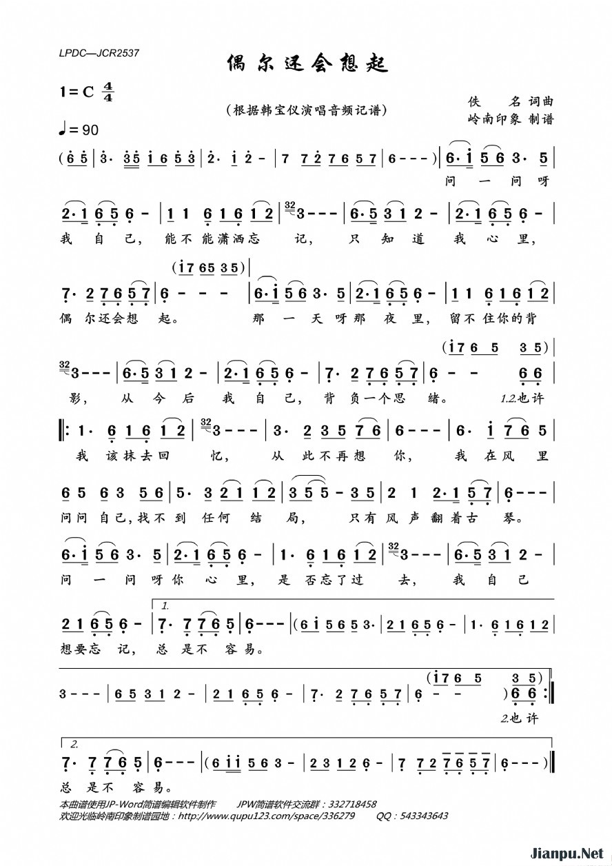 《偶尔还会想起》的简谱 韩宝仪 