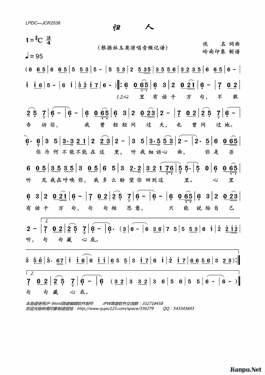 《归人》的简谱 林玉英 