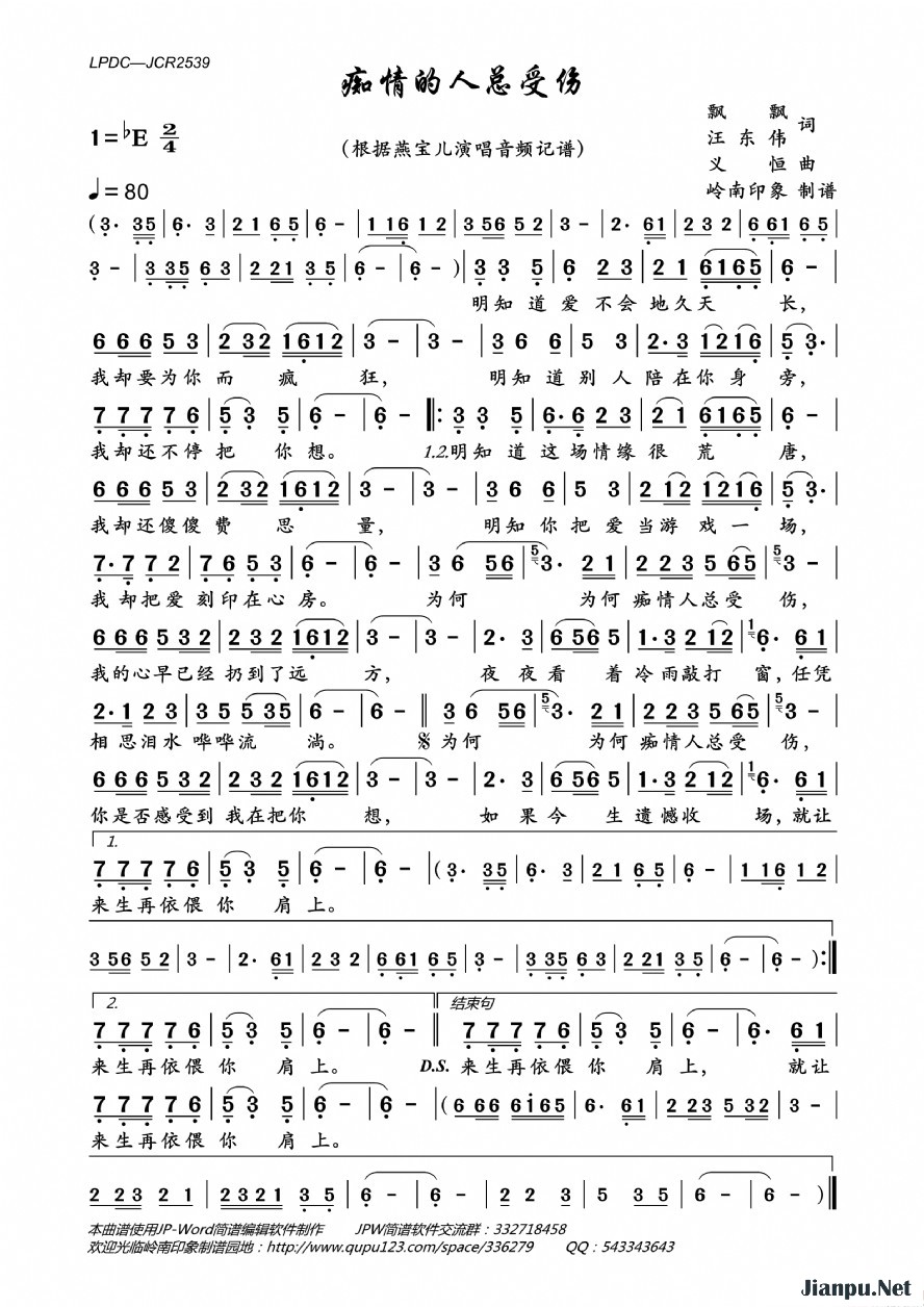 《痴情的人总受伤》的简谱 燕宝儿 