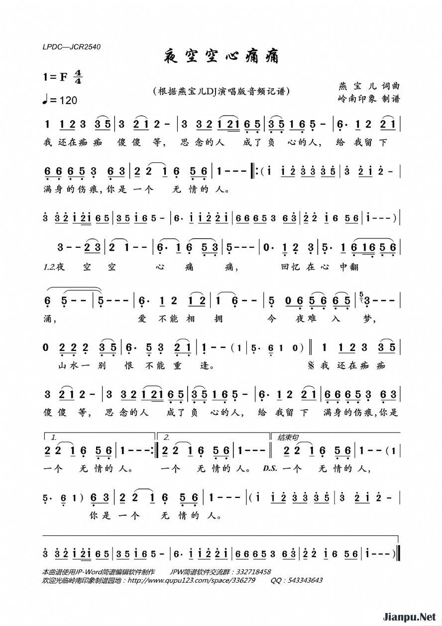 《夜空空心痛痛》的简谱 燕宝儿 