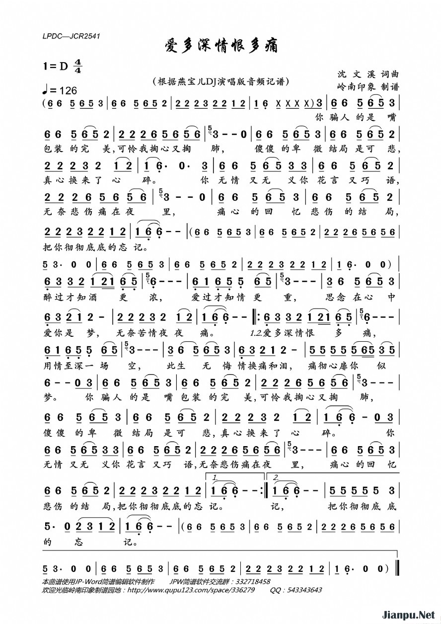 《爱多深情恨多痛》的简谱 燕宝儿 