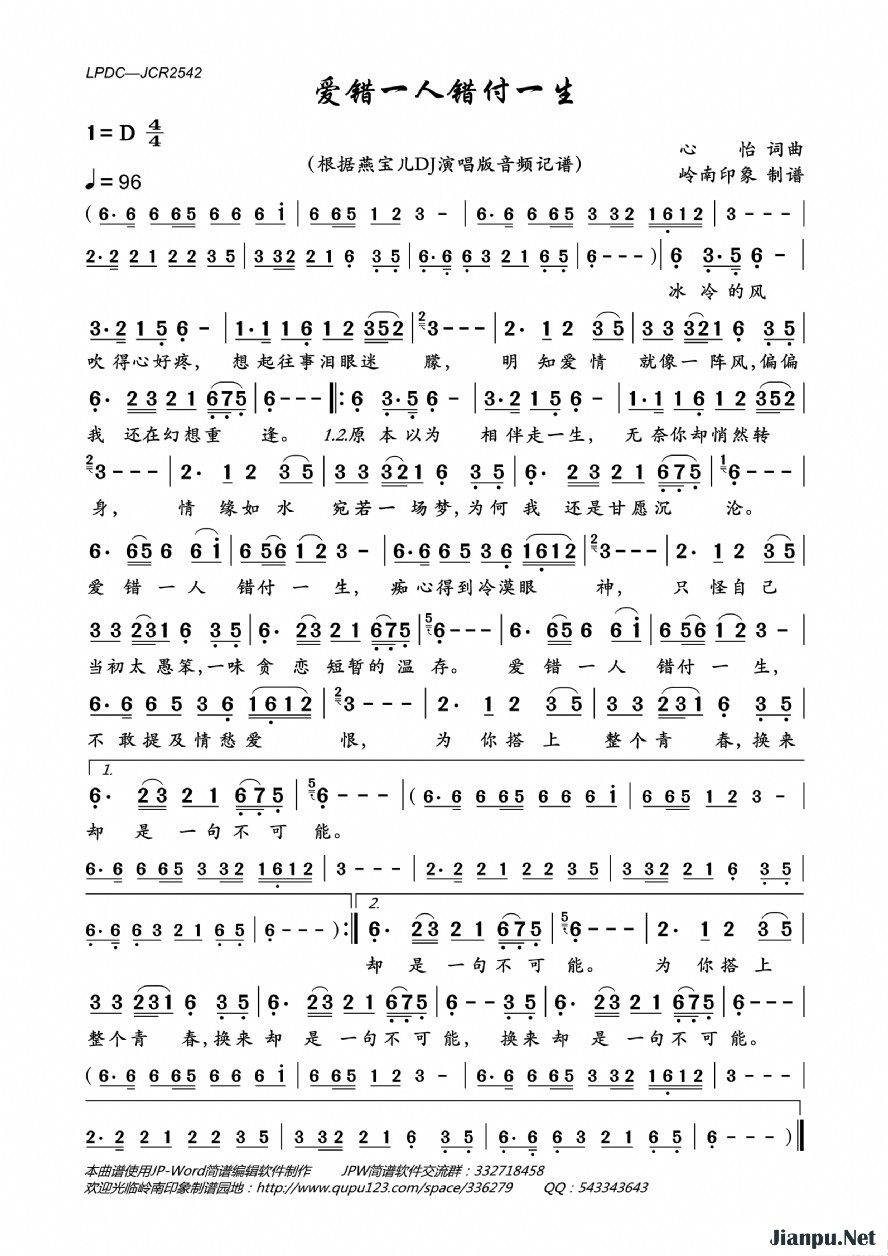 《爱错一人错付一生》的简谱 燕宝儿 