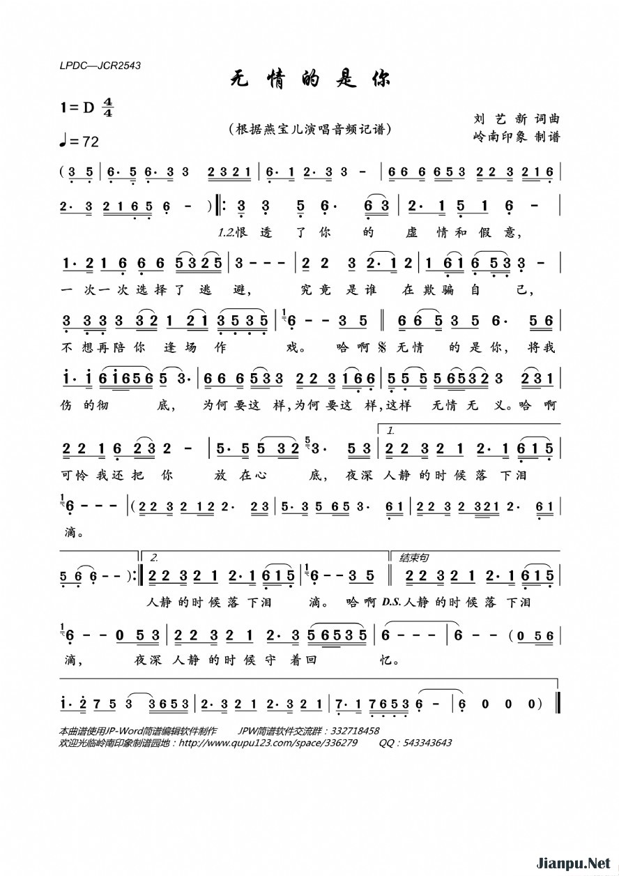 《无情的是你》的简谱 燕宝儿 