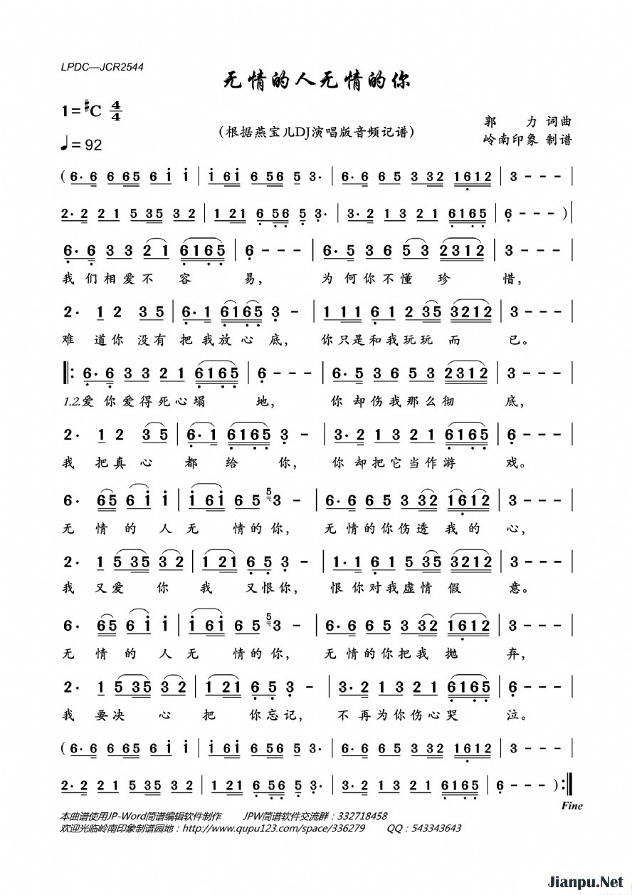 《无情的人无情的你》的简谱 燕宝儿 