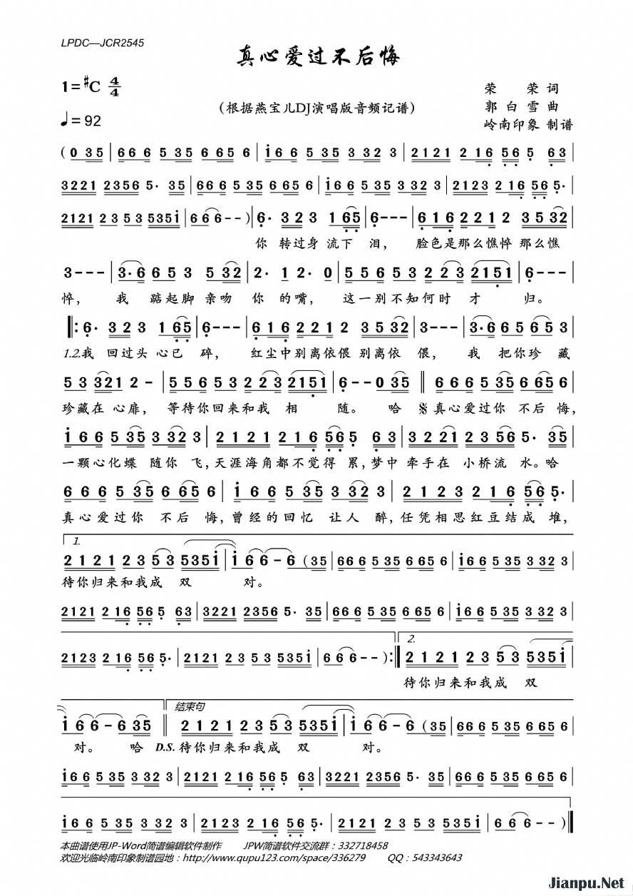 《真心爱过不后悔》的简谱 燕宝儿 