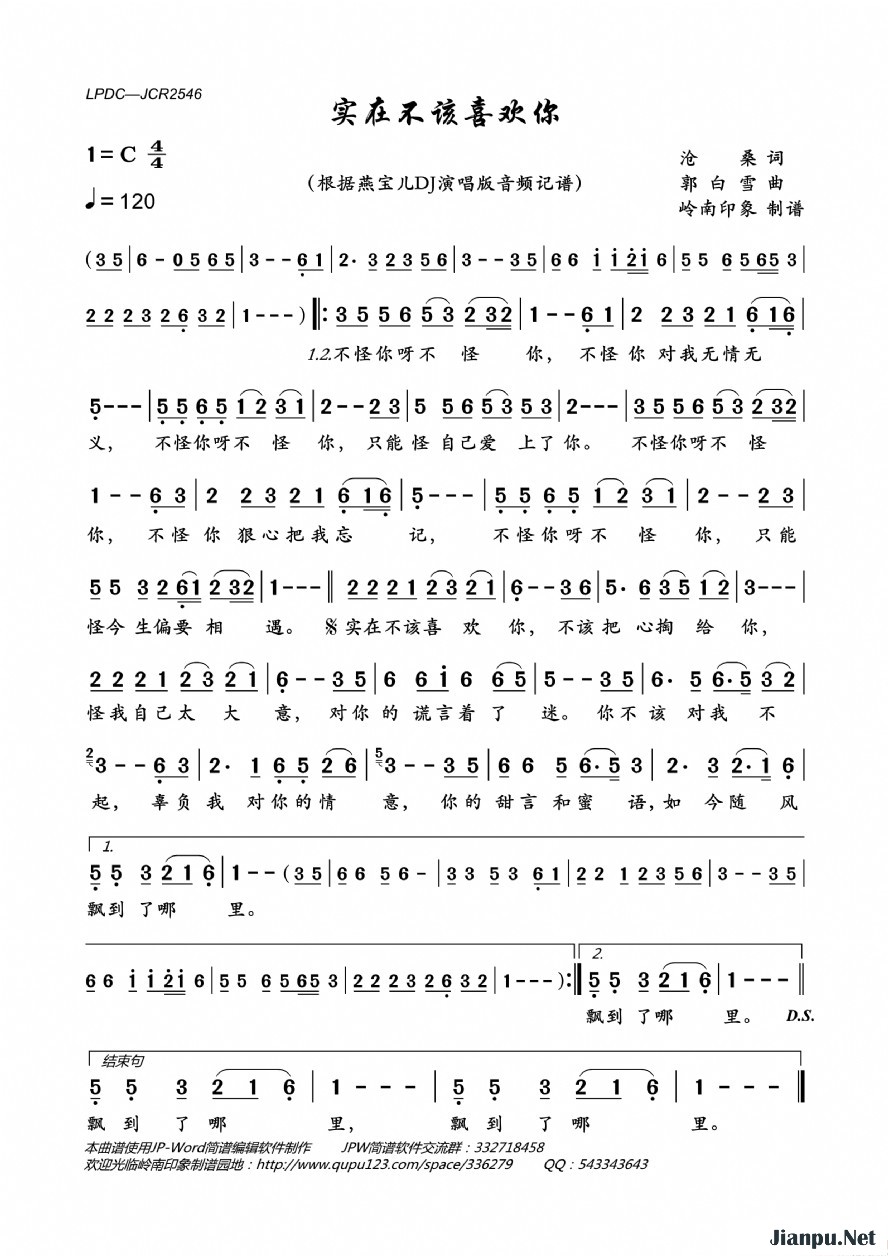 《实在不该喜欢你》的简谱 燕宝儿 