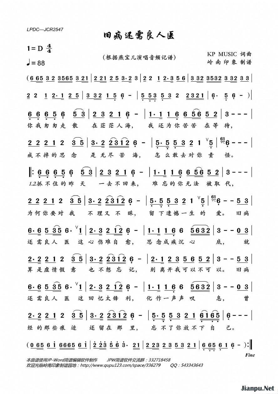 《旧病还需良人医》的简谱 燕宝儿 