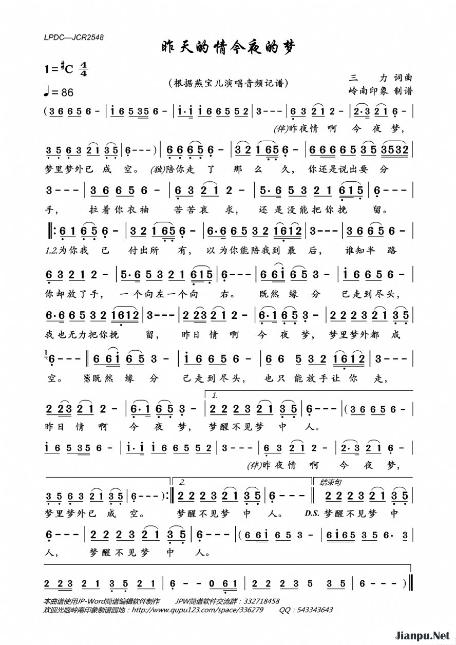 《昨天的情今夜的梦》的简谱 燕宝儿 