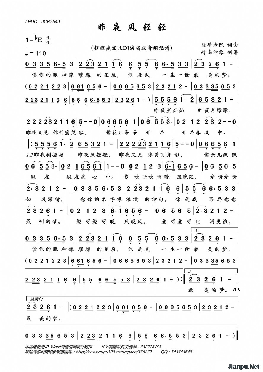 《昨夜风轻轻》的简谱 燕宝儿 