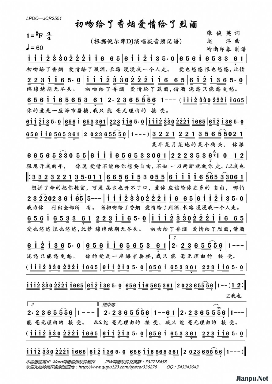 《初吻给了香烟爱情给了烈酒》的简谱 倪尔萍 