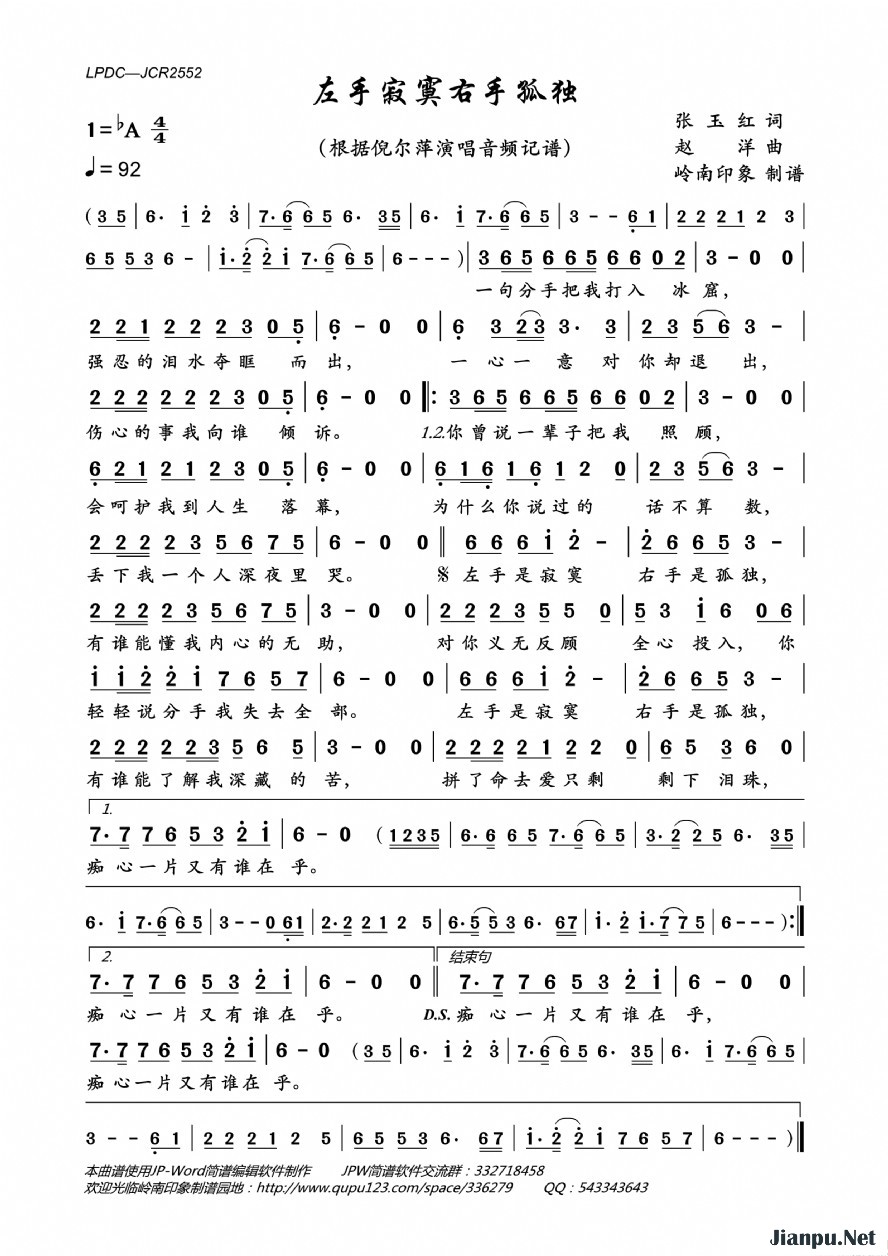 《左手寂寞右手孤独》的简谱 倪尔萍 