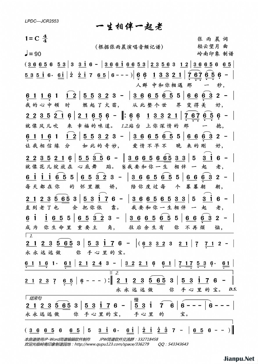 《一生相伴一起老》的简谱 张雨晨 