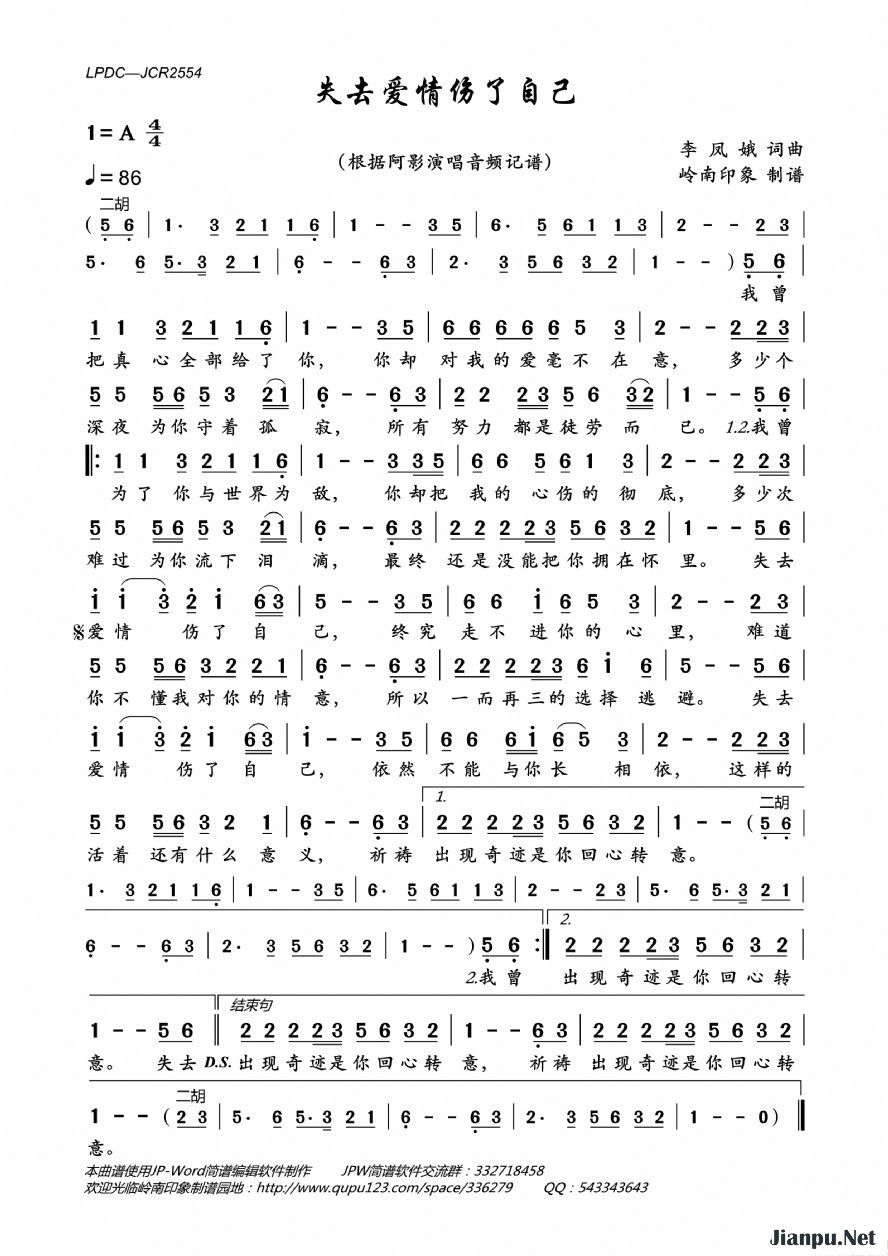 《失去爱情伤了自己》的简谱 阿影 