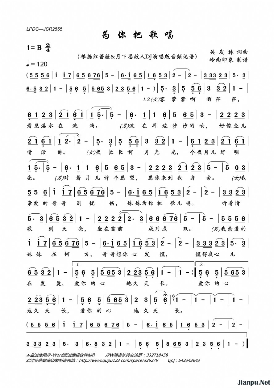 《为你把歌唱》的简谱 红蔷薇&月下思故人 