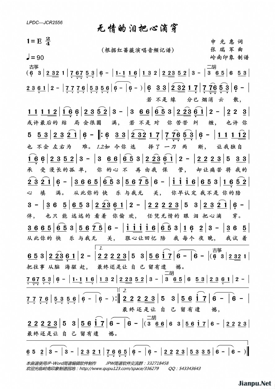 《无情的泪把心滴穿》的简谱 红蔷薇 