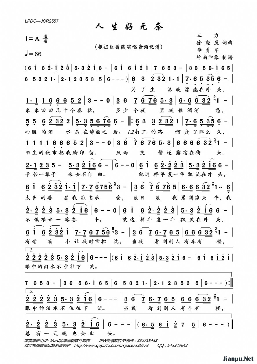 《人生好无奈》的简谱 红蔷薇 