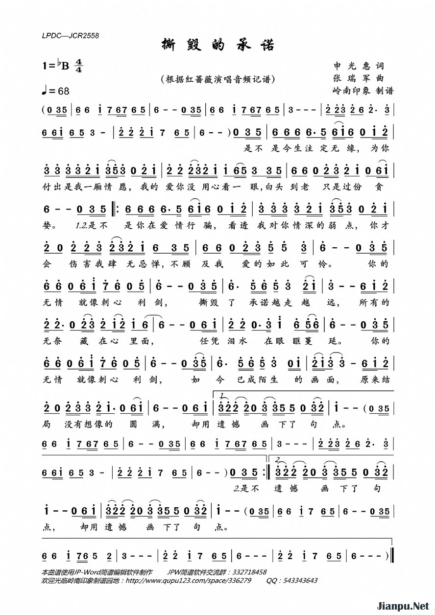 《撕毁的承诺》的简谱 红蔷薇 