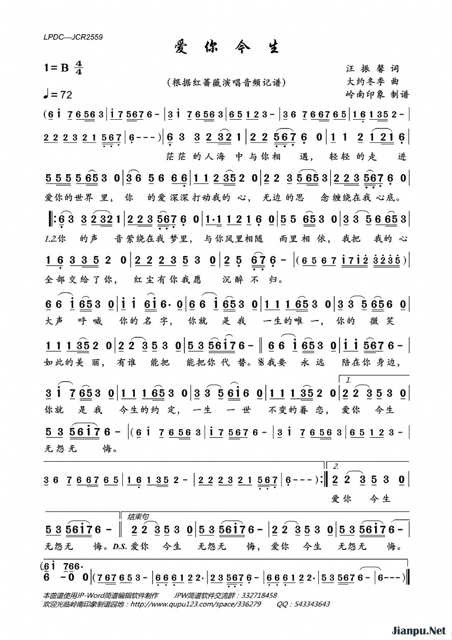 《爱你今生》的简谱 红蔷薇 