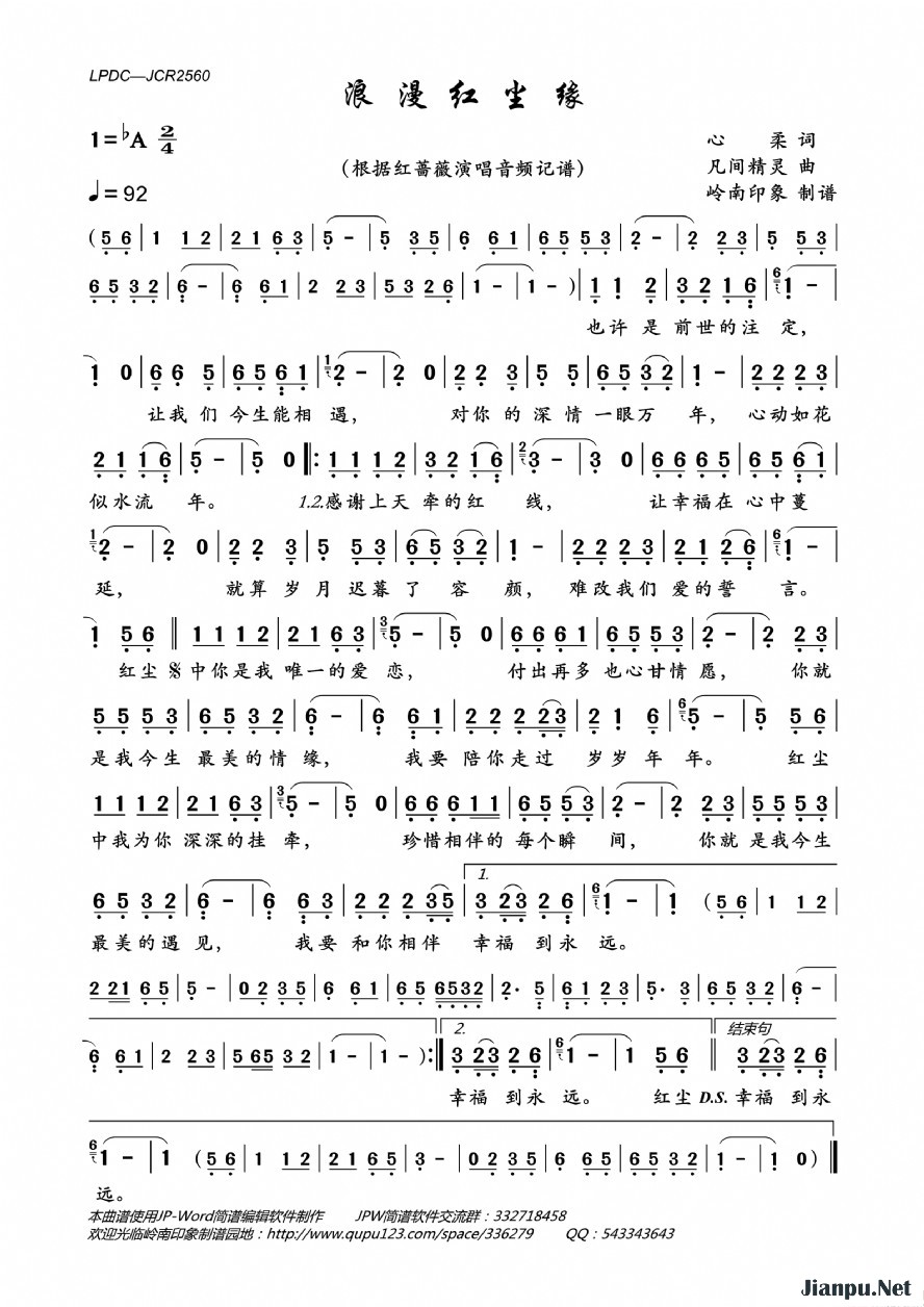 《浪漫红尘缘》的简谱 红蔷薇 