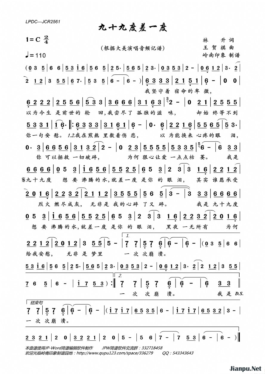 《九十九度差一度》的简谱 大美 