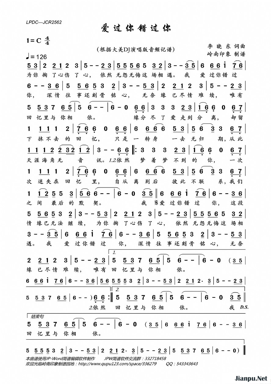 《爱过你错过你》的简谱 大美 
