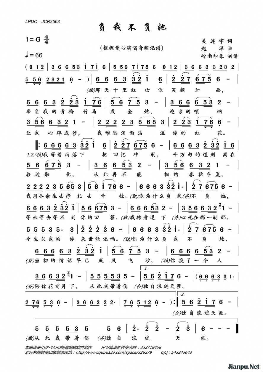 《负我不负她》的简谱 曼心 
