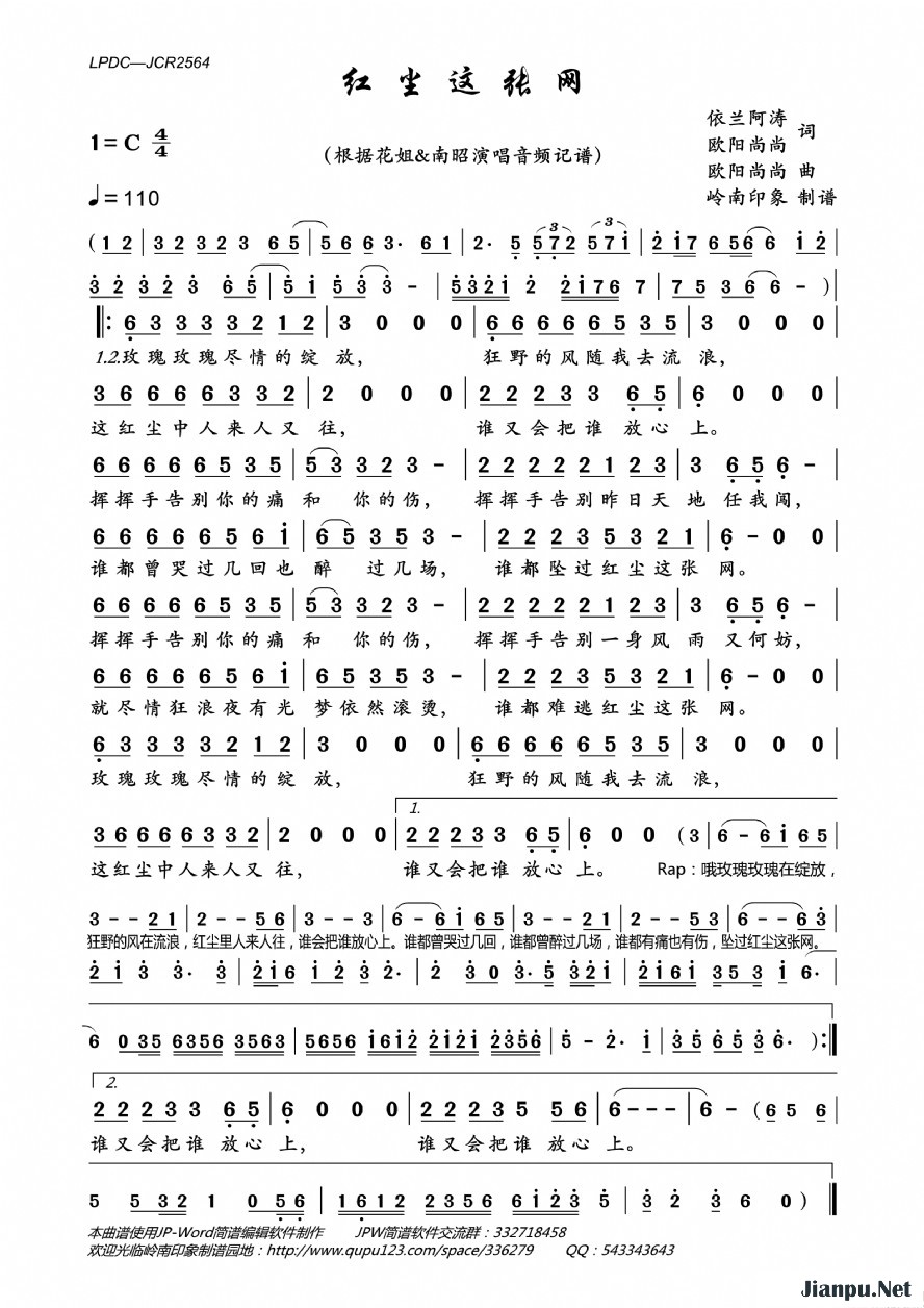 《红尘这张网》的简谱 花姐&南昭 