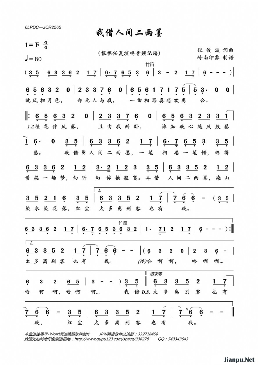 《我借人间二两墨》的简谱 任夏 
