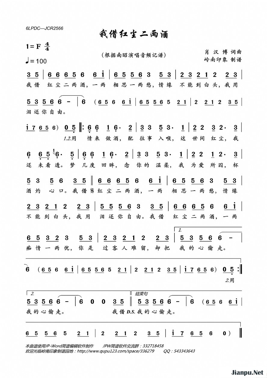 《我借红尘二两酒》的简谱 南昭 