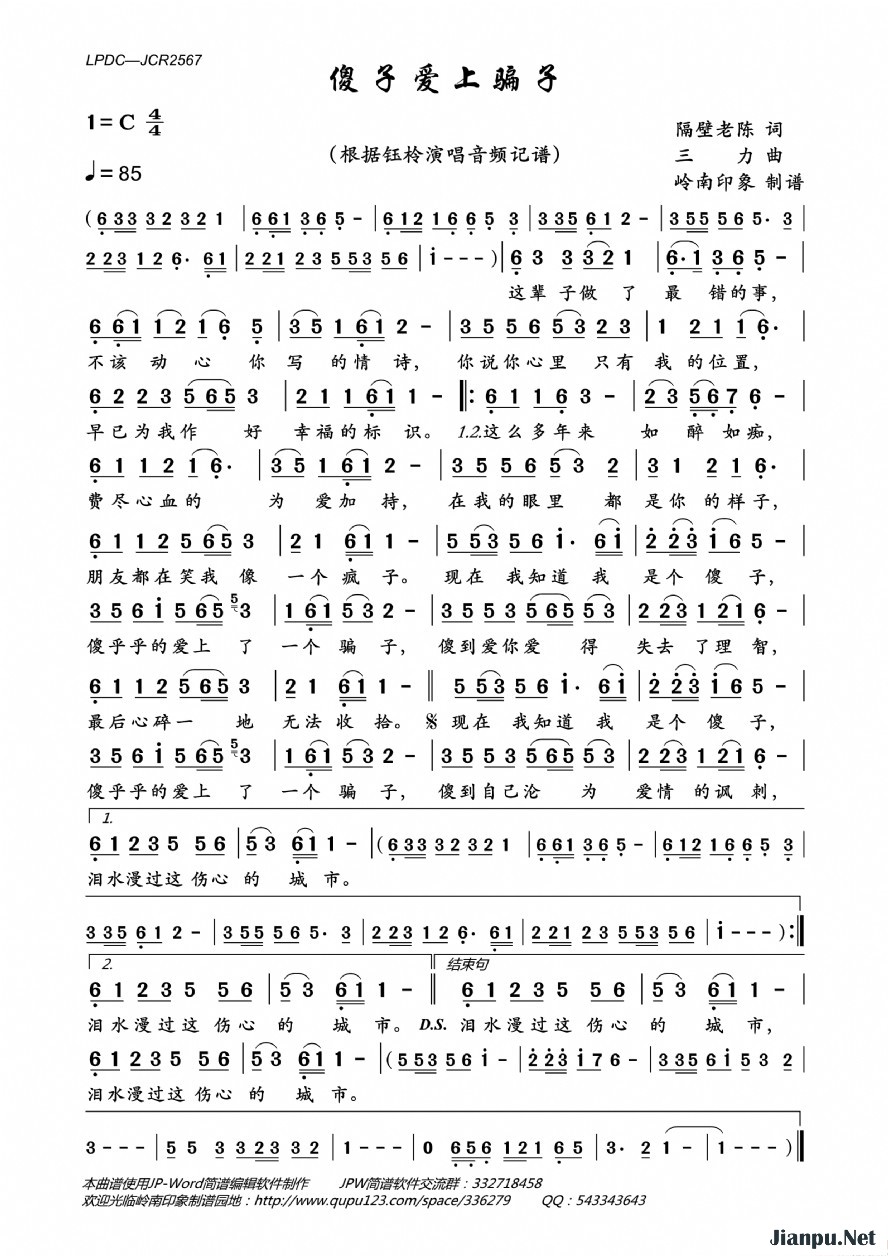 《傻子爱上骗子》的简谱 钰柃 