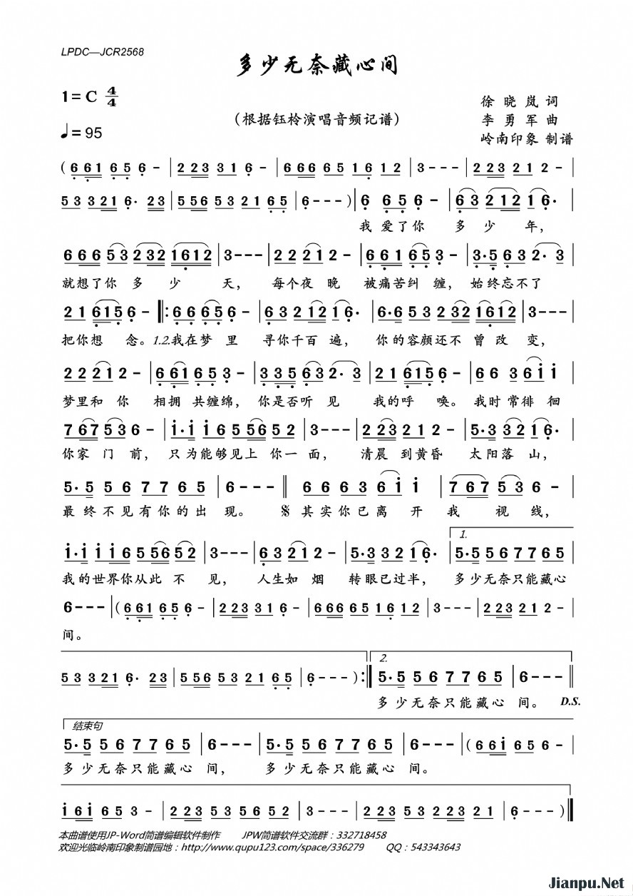 《多少无奈藏心间》的简谱 钰柃 