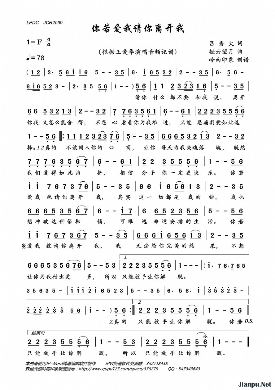 《你若爱我请你离开我》的简谱 王爱华 