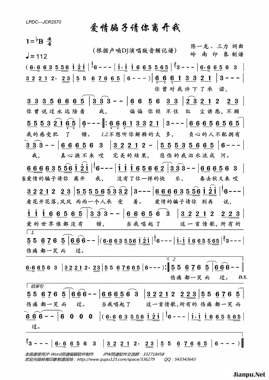《爱情骗子请你离开我》的简谱 卢喃 