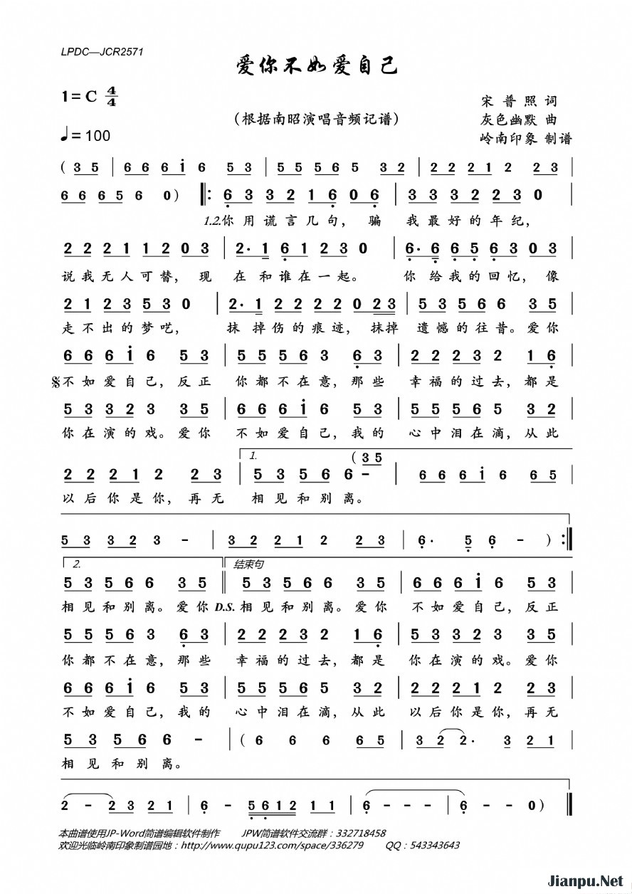 《爱你不如爱自己》的简谱 南昭 