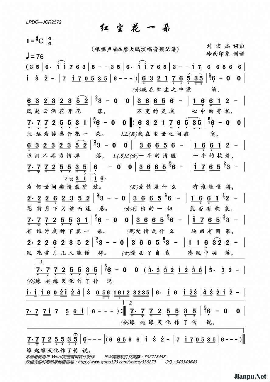《红尘花一朵》的简谱 卢喃&唐大鹏 